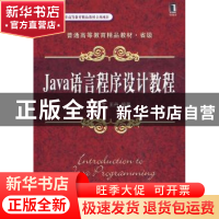 正版 Java语言程序设计教程 王丹 机械工业出版社 9787111291978