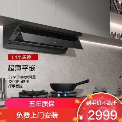 老板(Robam)抽吸排油烟机顶侧一体家用27大吸力一级能效[超薄平嵌小黑镜L1]