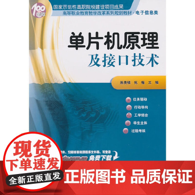 单片机原理及接口技术