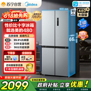 [自营]美的冰箱(Midea)480升十字对开冰箱一级智能双变频电冰箱双循环风冷无霜大容量BCD-480WSPZM(E)
