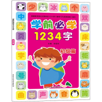 醉染图书学前必学14字 初级篇9787563961924