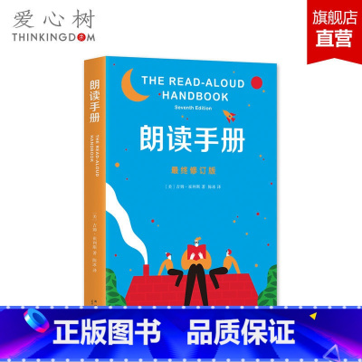 [正版]朗读手册 阅读工具书 家庭