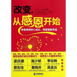 正版新书]改变从感恩开始芳勇9787516406434