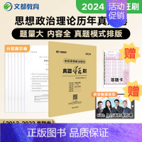 2024[政治]真题狂刷2013-2022 [正版]2025管理类联考综合能力真题狂刷2015-2024历年10年真题详