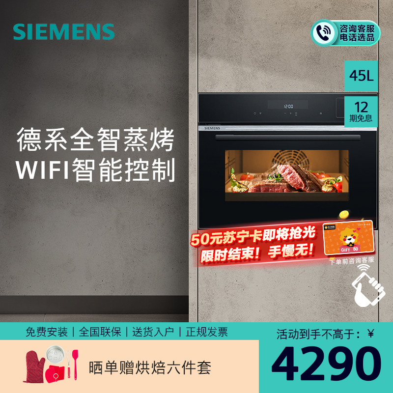 西门子 45升 嵌入式蒸烤一体机 家用大容量蒸烤箱 蒸箱烤箱二合一 CS289ABS6W