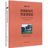 阿姆斯特丹梵高博物馆 收藏版