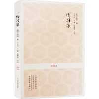 [M]传习录-9787534828379