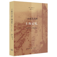 正版新书]一个犹太人的上海记忆(美)丽莲·威伦斯9787108060921
