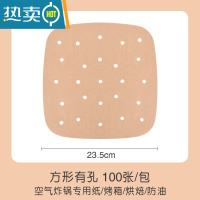 敬平原木色空气炸锅纸垫吸油纸圆形方形家用烤肉烧烤硅油纸 方形黄色23.5cm有孔100张买一份送刷夹烘焙纸
