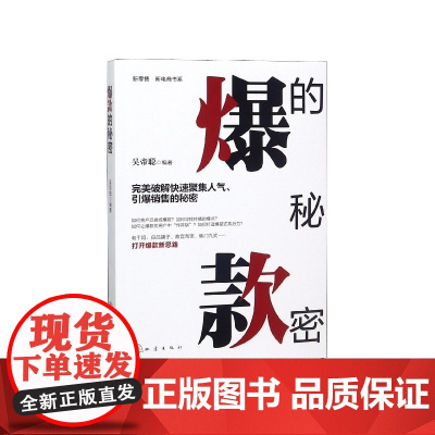 的秘密/新零售新电商书系