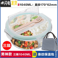 三维工匠上班族饭盒圆形带3分隔层玻璃饭盒微波炉专用2分格便当碗保鲜盒 带叉勺三分隔白圆1040,赠保温包