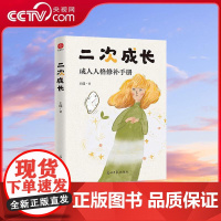 [央视网]二次成长 王瑞著 直击人生的种种问题 提供改变与成长的实用技巧 WX