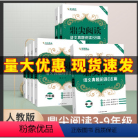 真题阅读80篇 小学三年级 [正版]全国通用鼎尖阅读语文真题阅读80篇三年级四年级五年六年级小学语问真题阅读理解课内外阅