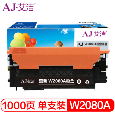艾洁 W2080A粉盒黑色 适用hp惠普118A硒鼓mfp 178nw碳粉179fnw墨盒150a 150nw彩色打印机