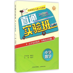[M]直通实验班-9787544077002