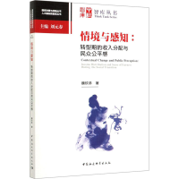 音像情境与感知:转型期的收入分配与民众公平感魏钦恭