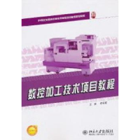 音像数控加工技术项目教程李东君