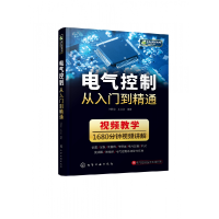 音像电气控制从入门到精通编者:刘振全//王汉芝|责编:宋辉