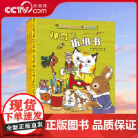 [央视网]斯凯瑞金色童书游戏经典 全3册 小学生二三一年级阅读课外书3-6岁幼儿园早教益智亲子共读睡前故事书籍 PG