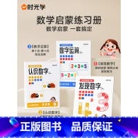 数感启蒙练习册全三册 [正版]时光学十格阵数感启蒙数学练习册一日一练幼儿园大班10/20以内加减法天天练幼小衔接凑十法借