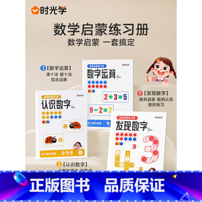 数感启蒙练习册全三册 [正版]时光学十格阵数感启蒙数学练习册一日一练幼儿园大班10/20以内加减法天天练幼小衔接凑十法借