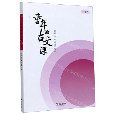 [N]童年的古文课(1年级)-9787550729285
