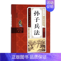 孙子兵法 [正版]小学生孙子兵法国学系列丛书儿童国学经典无障碍读本彩图注音版阅读书目书籍1-6年级课内外名著阅读读物