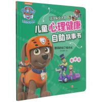 [N]撒谎的哈丁格市长(要诚实)/汪汪队立大功儿童心理健康自助故事书-9787545564310