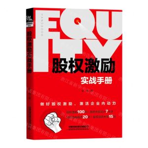 [N]股权激励实战手册-9787113271251