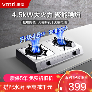华帝(vatti)家用台式燃气灶i10013T 天然气4.5kW猛火煤气灶 不锈钢面板带熄火保护灶具(液化气咨询客服)