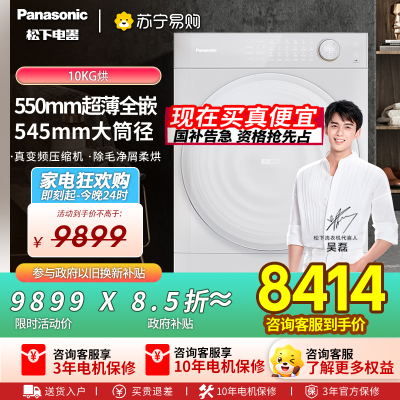 松下[小薄荷S5]全自动真变频家用超薄滚筒热泵式干衣机NH-M2QR1