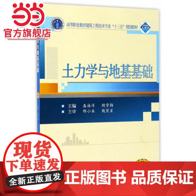 土力学与地基基础