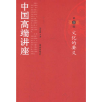 正版新书]中国高端讲座刘梦溪9787544318792