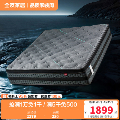 全友家居3抗菌防螨酒店高端床垫卧室独立弹簧床垫席梦思