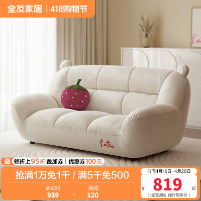 全友家私家居奶油风布艺沙发家用客厅小户型直排沙发家具