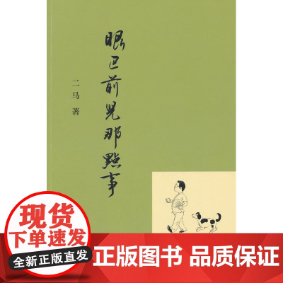 眼巴前儿那点事