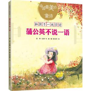 蒲公英不说一语