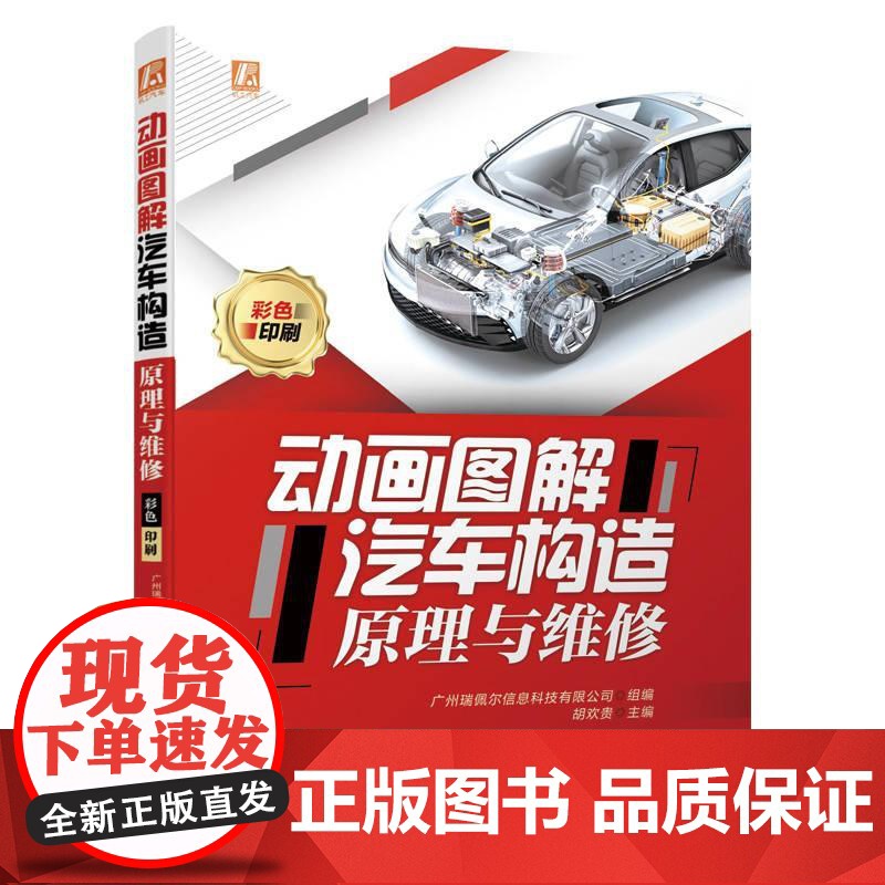 机工 动画图解汽车构造原理与维修 广州瑞佩尔信息科技有限公司