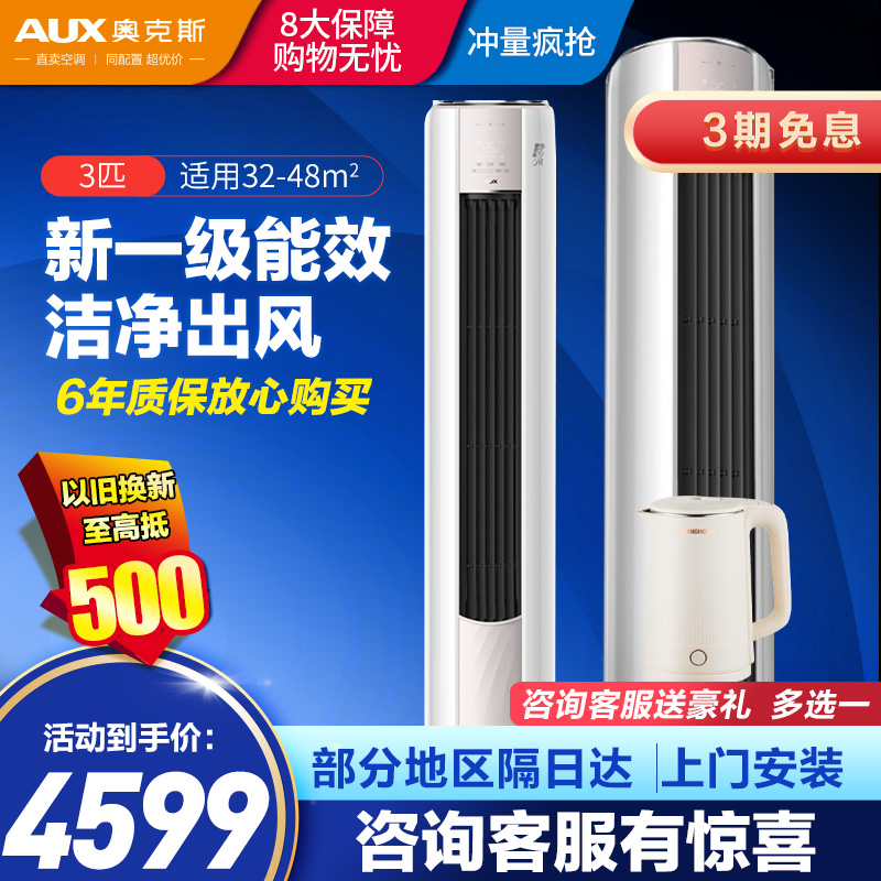 奥克斯空调3匹P柜机 家用变频冷暖 新一级能效 客厅圆柱立式柜机 KFR-72LW/BpR3AQE1(B1)