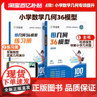 2025小学数学几何36模型三四五六年级玩转几何思维训练专项练习册小学生几何专题突破练习图解应用题巧解计算题视频讲解作业