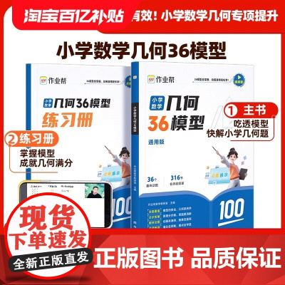 2025小学数学几何36模型三四五六年级玩转几何思维训练专项练习册小学生几何专题突破练习图解应用题巧解计算题视频讲解作业