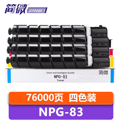 简微 硒鼓 NPG-83 套