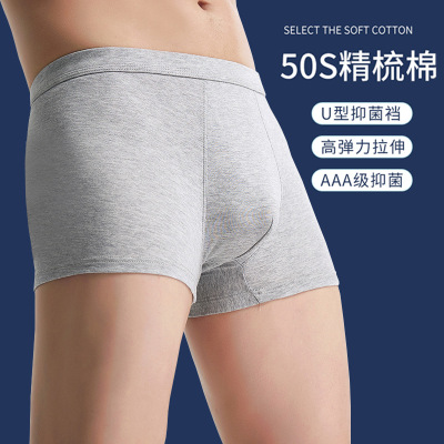 纯棉男士内裤 男士纯棉U凸平角裤 纯色简约男士四角内裤