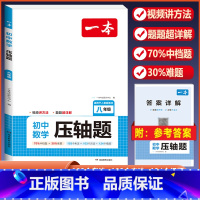 八年级[人教版]数学压轴题 初中通用 [正版]2024版初中数学计算题满分训练国一八年级九年级中考人教版北师版初一初二思