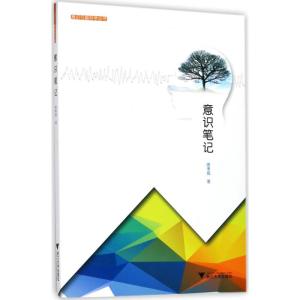 意识笔记