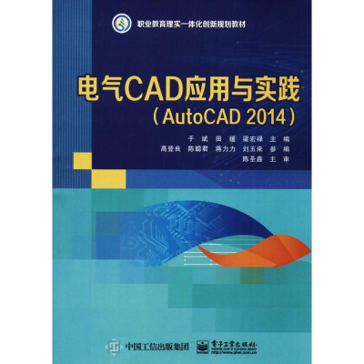 [M]电气CAD应用与实践-9787121319907