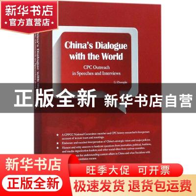正版 与世界对话:对外交流演讲答问实录:CPC outreach in speeche
