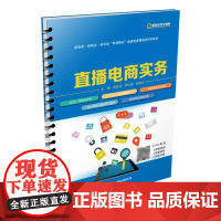 直播电商实务