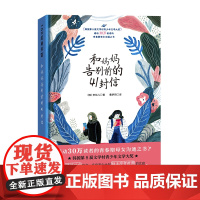和妈妈告别前的41封信 爱阅童书100年度好书 第8届韩国文学村青少年文学奖 精装青少年文学 母女沟通青春期亲情表达