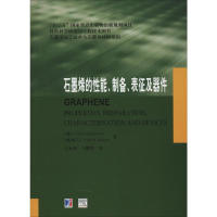 醉染图书石墨烯的能、制备、表征及器件9787560373300